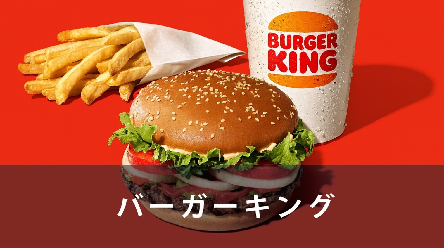 BURGERKING